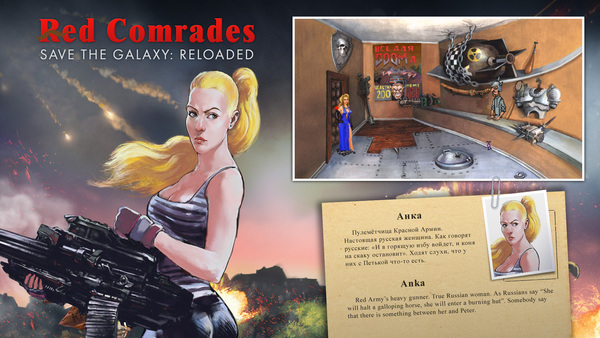 Red Comrades Save the Galaxy: Reloaded