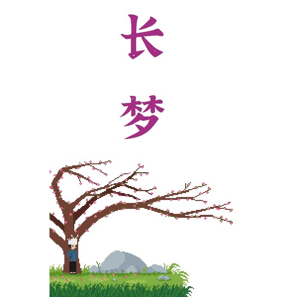 Long Dream