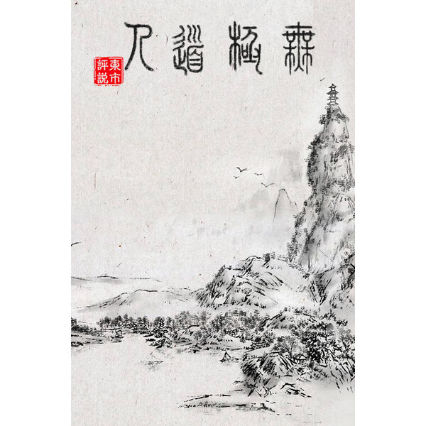 WuJiDaoRen - Early Access